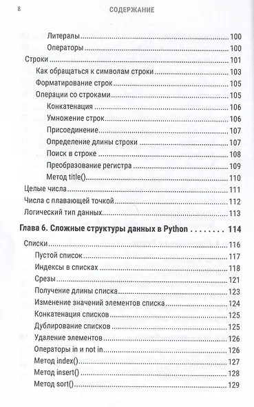 Python за 7 дней. Краткий курс для начинающих - фото 9