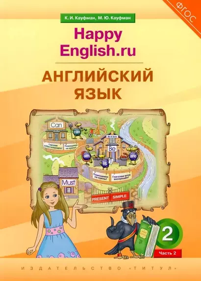 Английский язык. 2 класс. “Happy English.ru”. В 2-х частях. Часть. 2. Учебник - фото 1