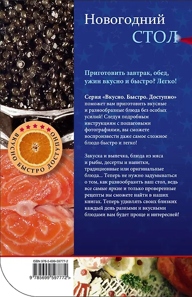 Новогодний стол - фото 2
