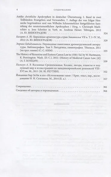 Богословские труды. Выпуск 46 - фото 3