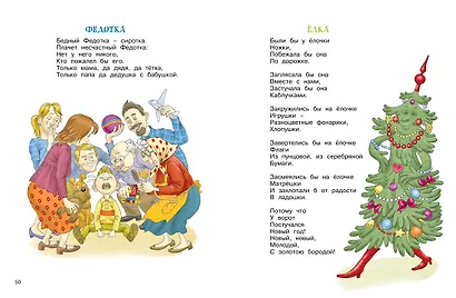 Мойдодыр и Закаляка. Первая книга сказок, стихов и песенок - фото 8