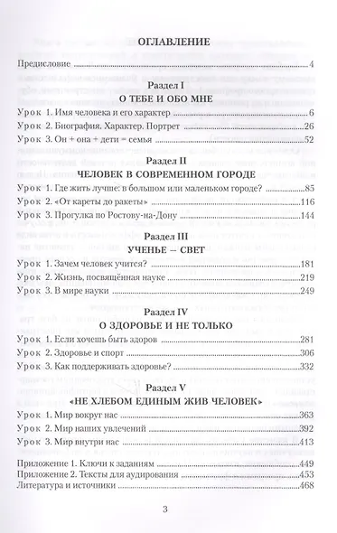 Современный учебник русского языка для иностранцев (+CD) (+4 изд.) (мРЯкИ) Парецкая - фото 2