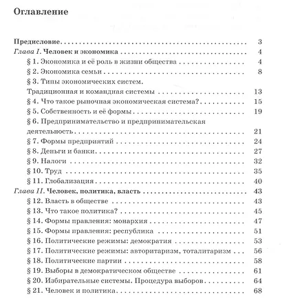 Обществознание. 9 класс. Рабочая тетрадь к учебнику А.Ф. Никитина, Т.И. Никитиной - фото 2