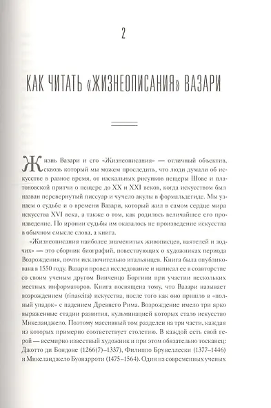 Коллекционер жизней. Джорджо Вазари и изобретение искусства - фото 6