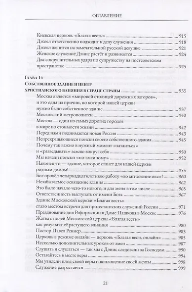 Невероятно! Путь веры и послушания Богу - фото 14