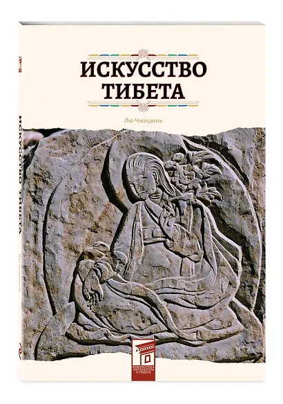 Искусство Тибета - фото 3