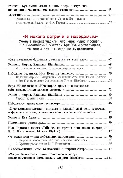 Елена Блаватская. «Вы, действительно думаете, что знаете меня?» - Сборник - фото 4