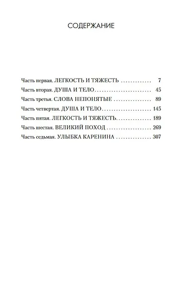 Невыносимая легкость бытия - фото 6