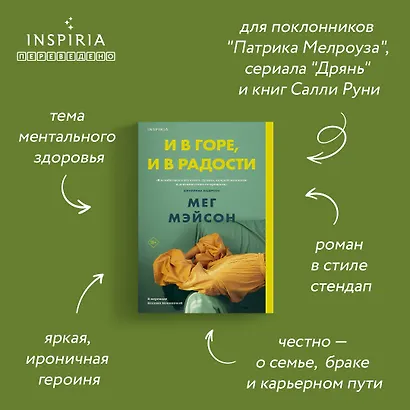 И в горе, и в радости - фото 5