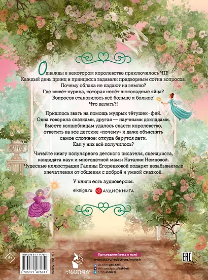 Обыкновенные чудеса. Сказки для почемучки - фото 2