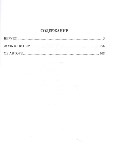 Верую! - фото 2