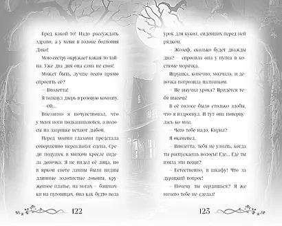 Не спорьте с призраком - фото 8