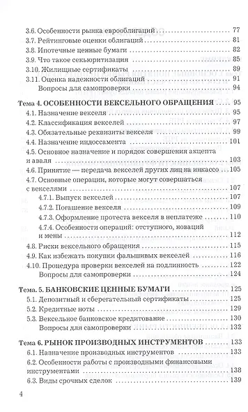 Рынок ценных бумаг: Учебник для бакалавров - фото 3