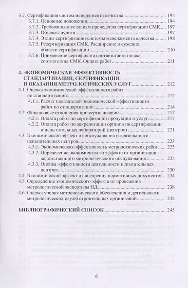 Метрология, стандартизация и сертификация - фото 5
