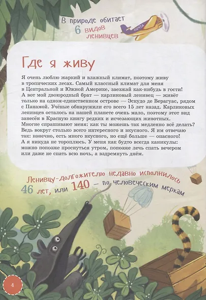 Я ленивец - фото 5