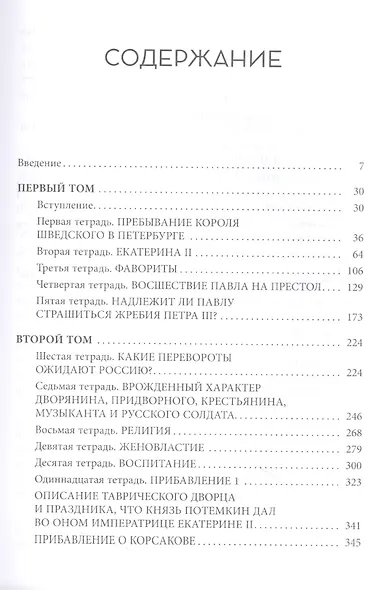 Секретные записки о России конца XVIII века - фото 2
