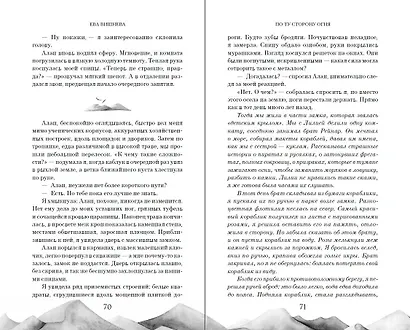 По ту сторону огня - фото 10