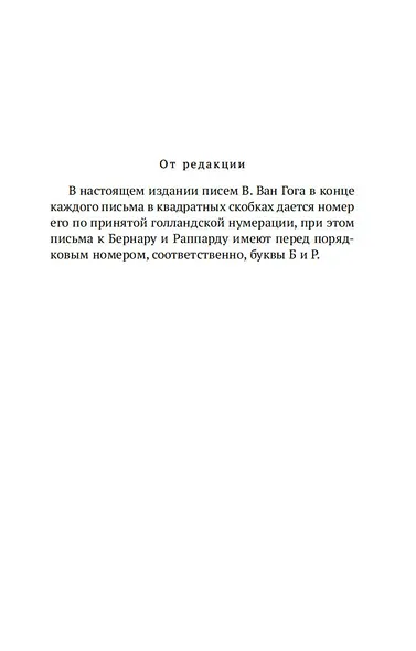 Письма к друзьям - фото 10