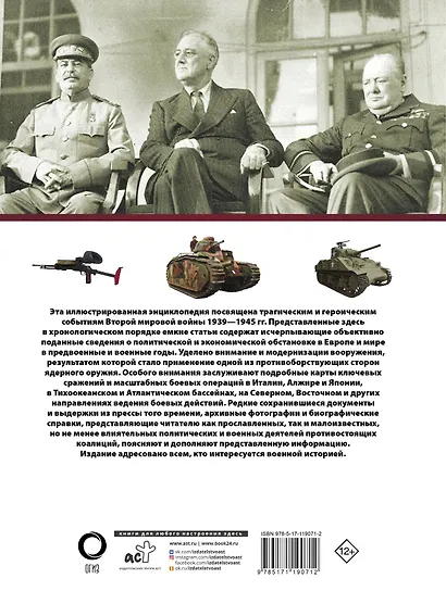 Вторая мировая война. Иллюстрированная энциклопедия - фото 2