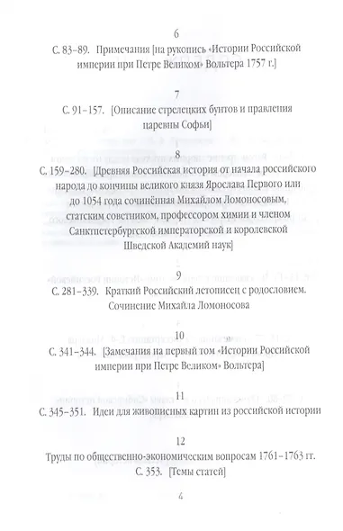 Государство Российское - фото 3