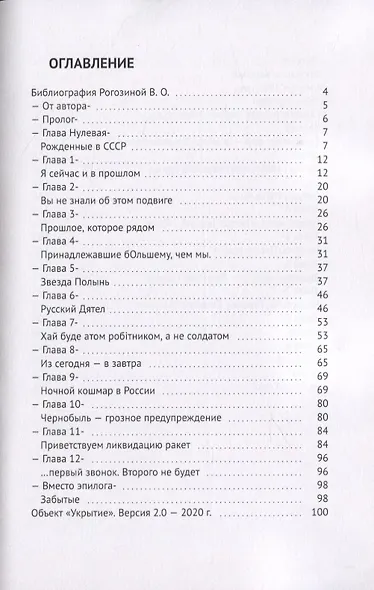 Объект «Укрытие» - фото 2