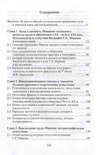 Жить в эпоху перемен: судьба ученого и траектории науки. К столетию со дня рождения профессора Геннадия Евгеньевича Маркова: коллективная монография - фото 3