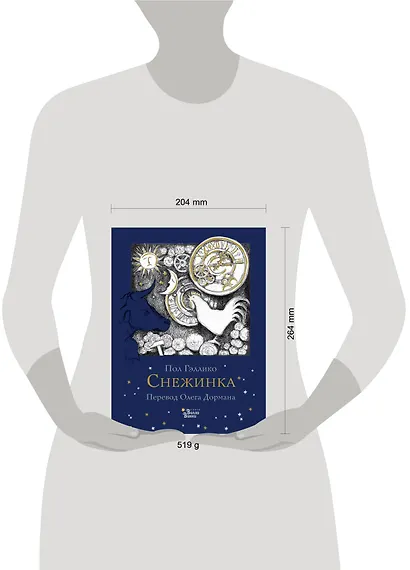 Снежинка - фото 3