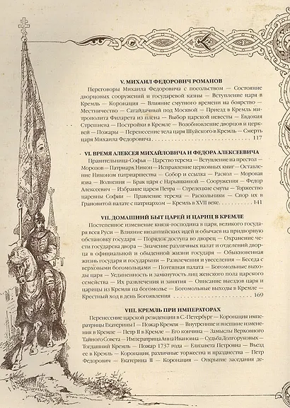 Кремль в Москве. Алтарь наш и твердыня (кожа) - фото 3
