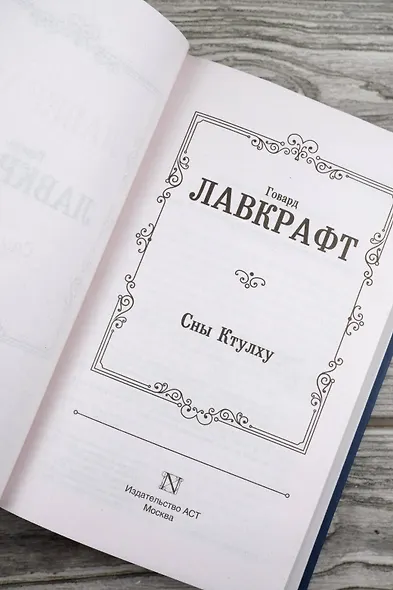 Сны Ктулху - фото 8