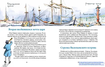 Васильевский чудо-остров - фото 5