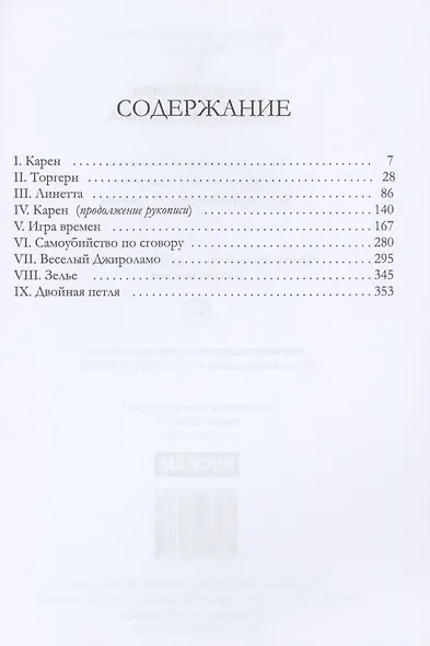 Княжеская ведьма - фото 2
