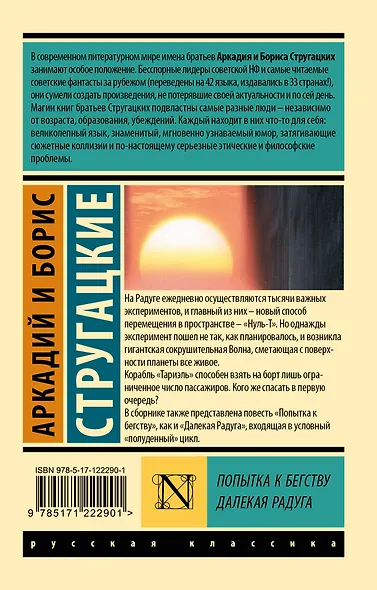 Попытка к бегству. Далекая радуга - фото 2