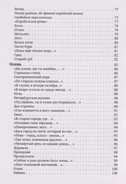 Пять времен года - фото 5