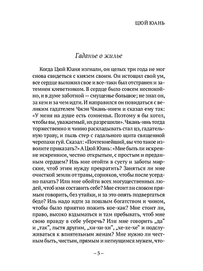 Традиционная китайская проза - фото 4