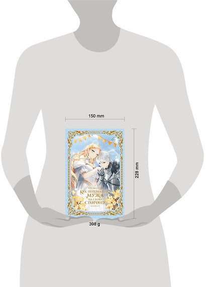 Как переманить мужа на свою сторону. Книга 3 (новелла) - фото 7
