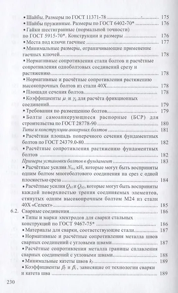 Справочник по проектированию стальных конструкций - фото 6