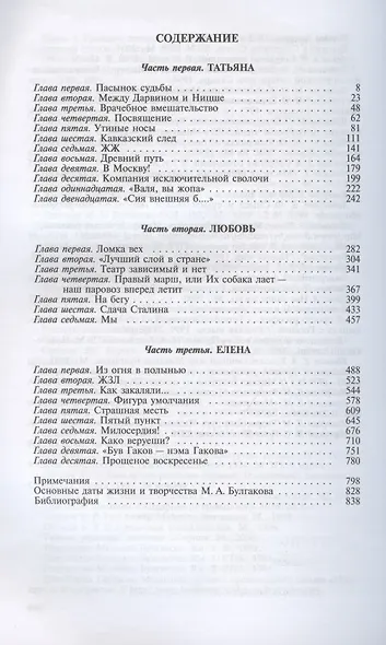 Михаил Булгаков - фото 2