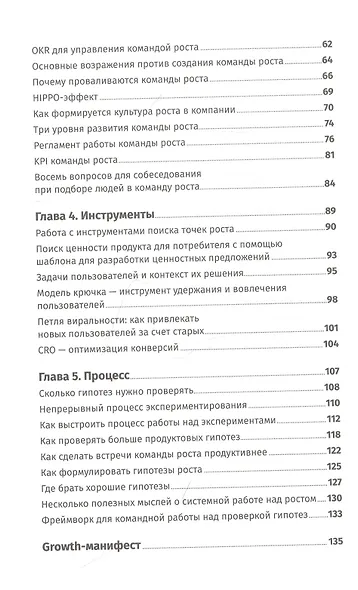 Взлом роста: Как ускорить развитие продукта и масштабировать бизнес - фото 3