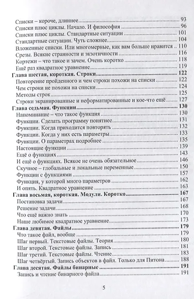 Простой Python просто с нуля - фото 3