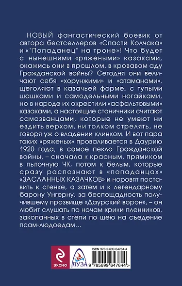 "Засланные казачки". Самозванцы из будущего - фото 2