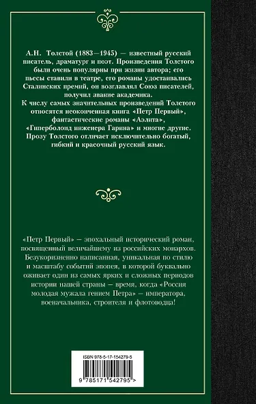Петр Первый - фото 2