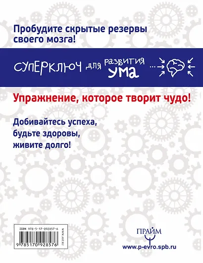Супертренажер для развития ума - фото 2