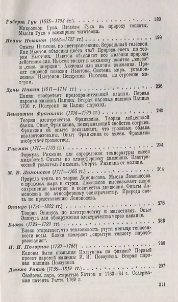 Исторические опыты по физике - фото 4