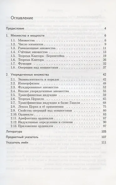 Лекции по математической логике и теории алгоритмов. Часть 1. Начала теории множеств - фото 2