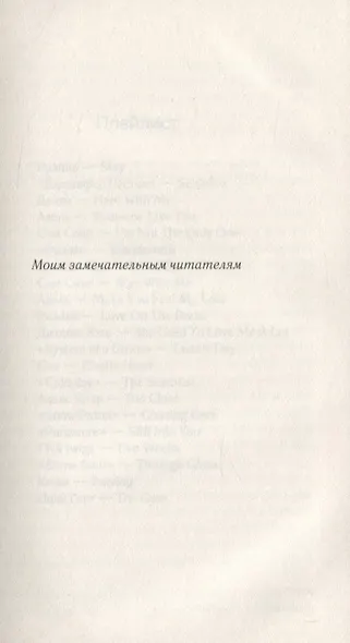 Не. Отпускай меня - фото 3