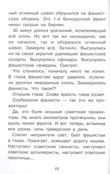 Рассказы о полководцах - фото 5