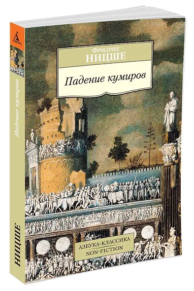 Падение кумиров - фото 2
