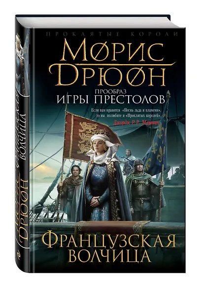 Французская волчица - фото 3
