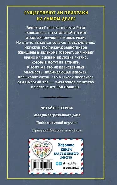 Призрак Женщины в зелёном - фото 2