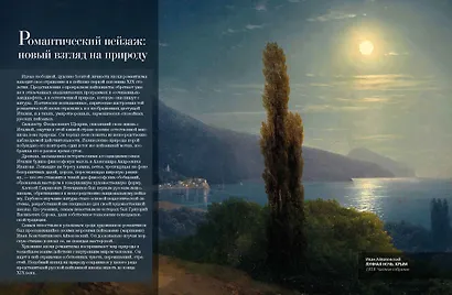 Шедевры русского пейзажа - фото 6